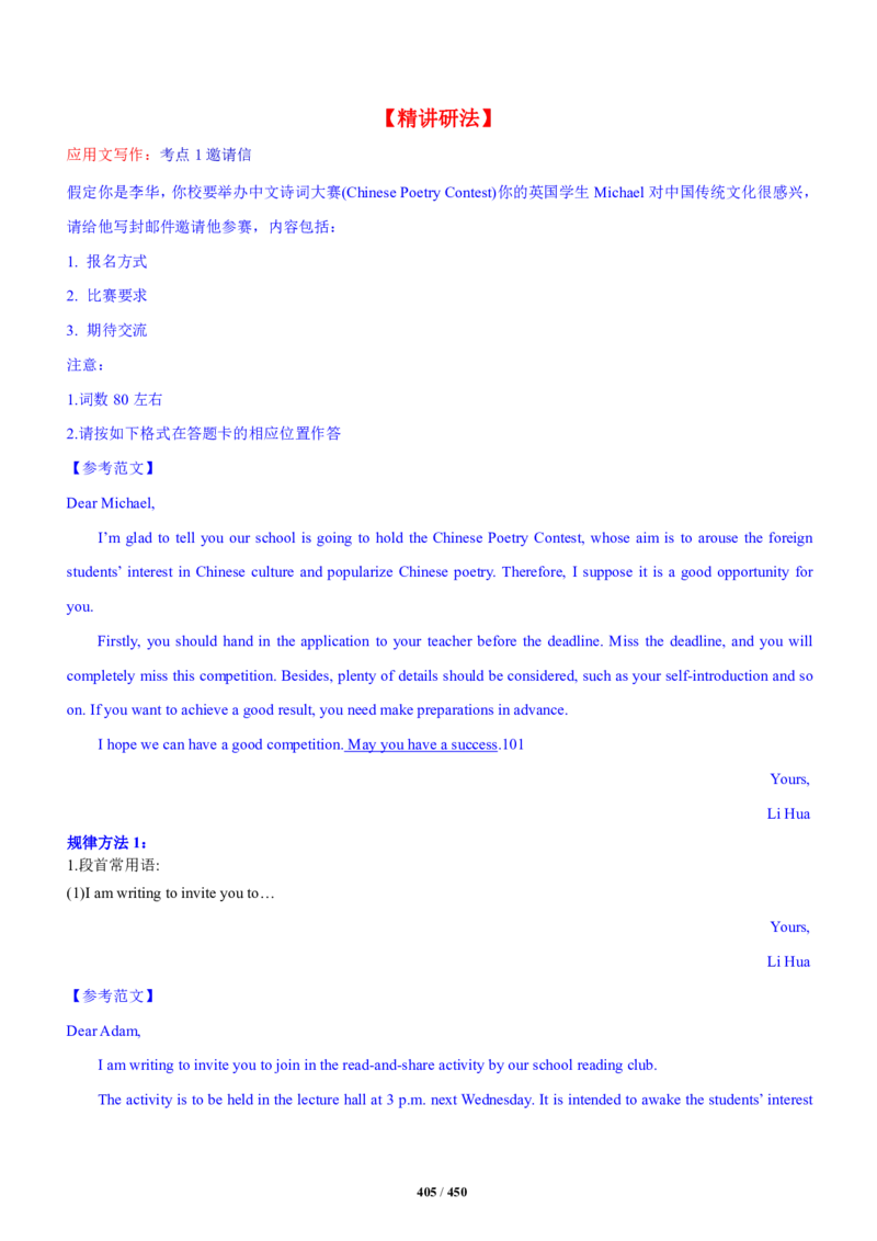 《衡水一本通》英语+PDF版含解析_高中九科知识点归纳。_《高中知识点汇编》_全科《衡水一本通》