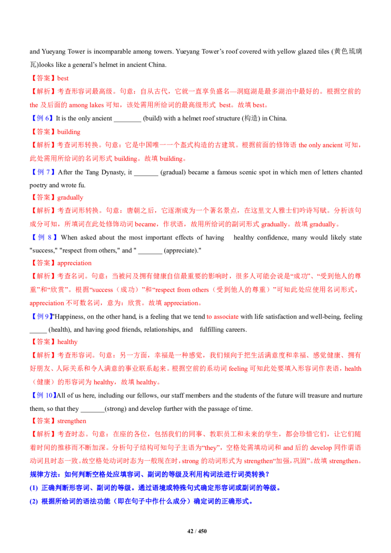 《衡水一本通》英语+PDF版含解析_高中九科知识点归纳。_《高中知识点汇编》_全科《衡水一本通》