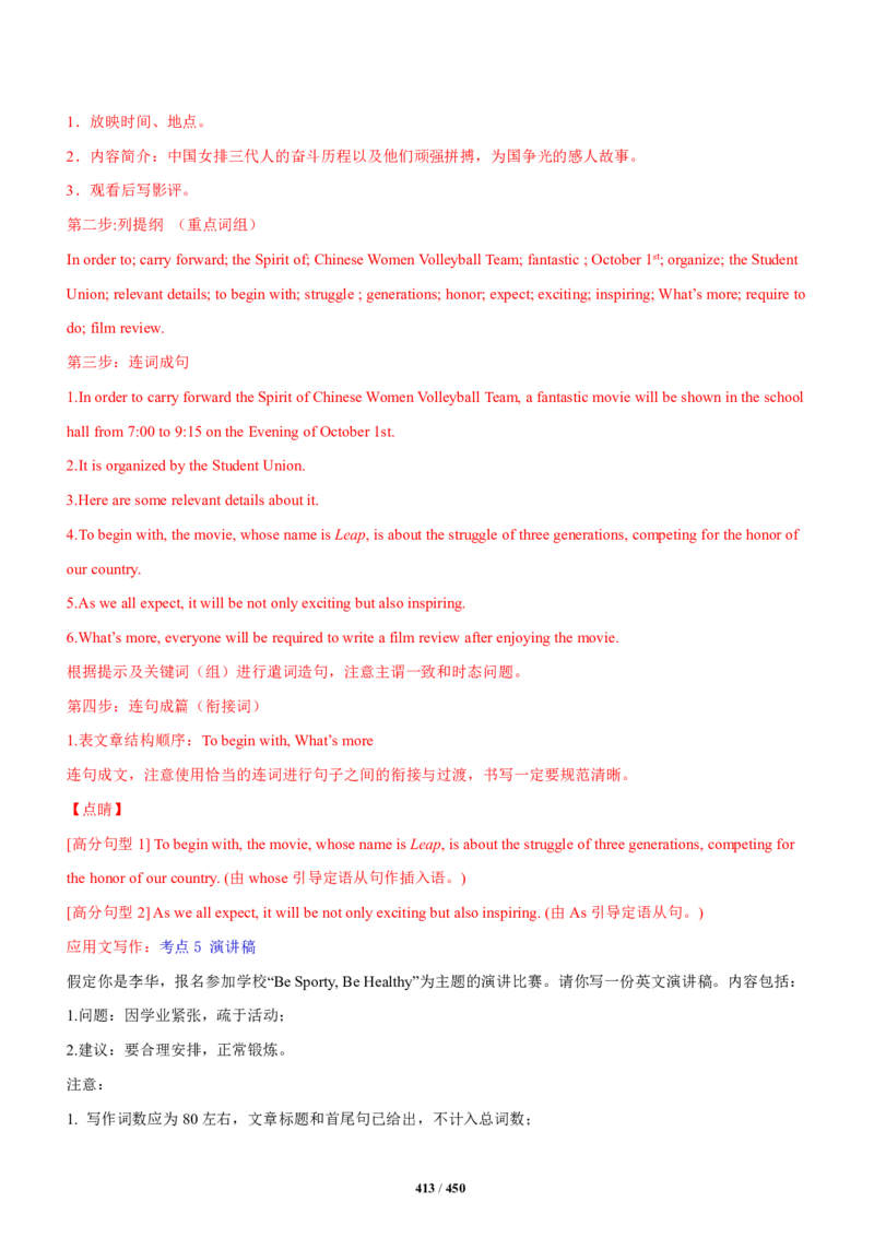 《衡水一本通》英语+PDF版含解析_高中九科知识点归纳。_《高中知识点汇编》_全科《衡水一本通》