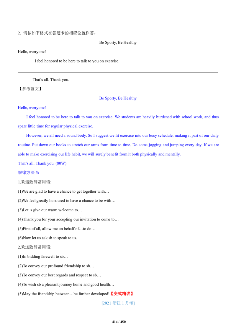 《衡水一本通》英语+PDF版含解析_高中九科知识点归纳。_《高中知识点汇编》_全科《衡水一本通》