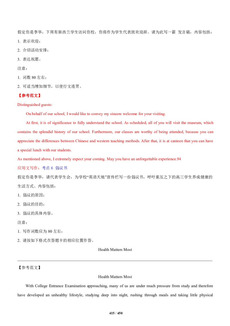《衡水一本通》英语+PDF版含解析_高中九科知识点归纳。_《高中知识点汇编》_全科《衡水一本通》