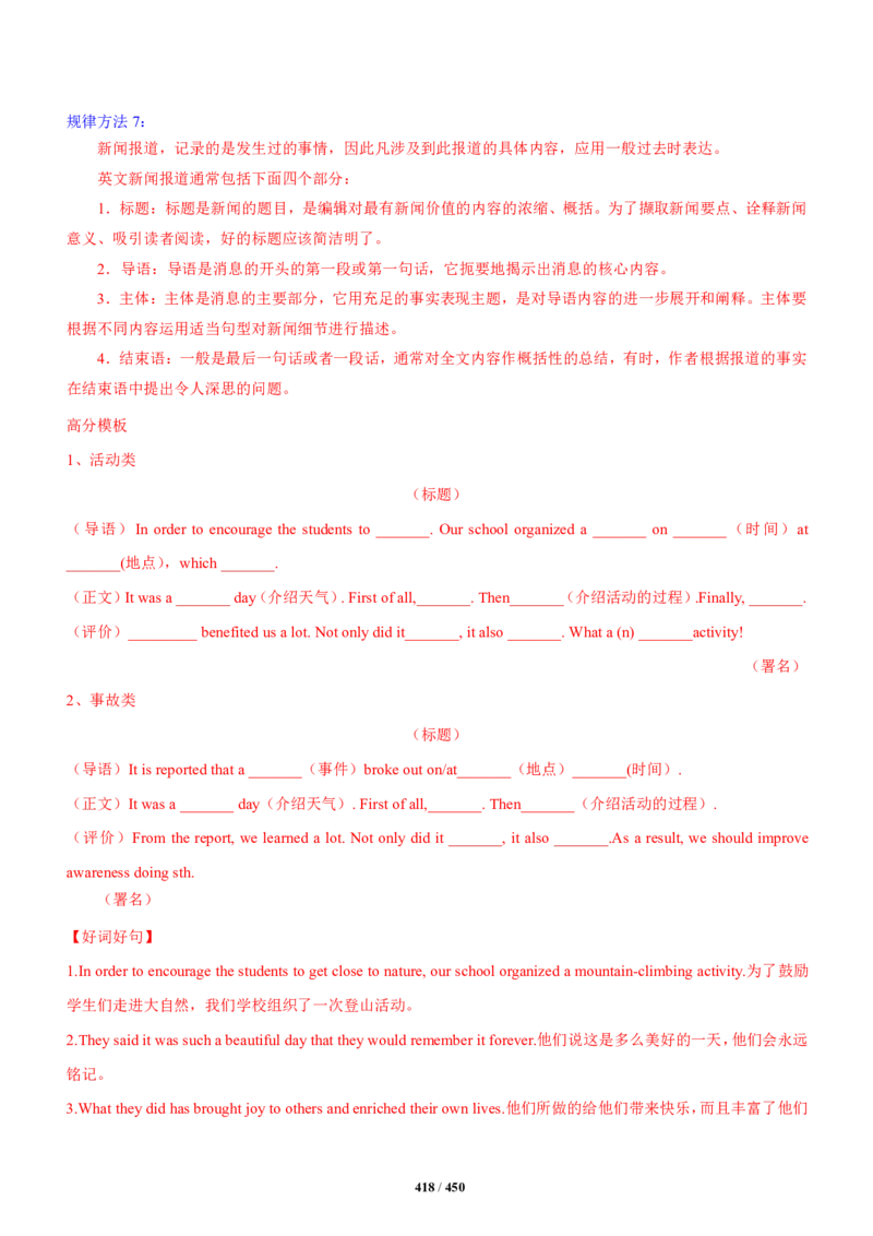《衡水一本通》英语+PDF版含解析_高中九科知识点归纳。_《高中知识点汇编》_全科《衡水一本通》