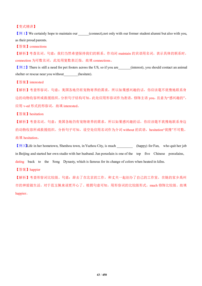 《衡水一本通》英语+PDF版含解析_高中九科知识点归纳。_《高中知识点汇编》_全科《衡水一本通》