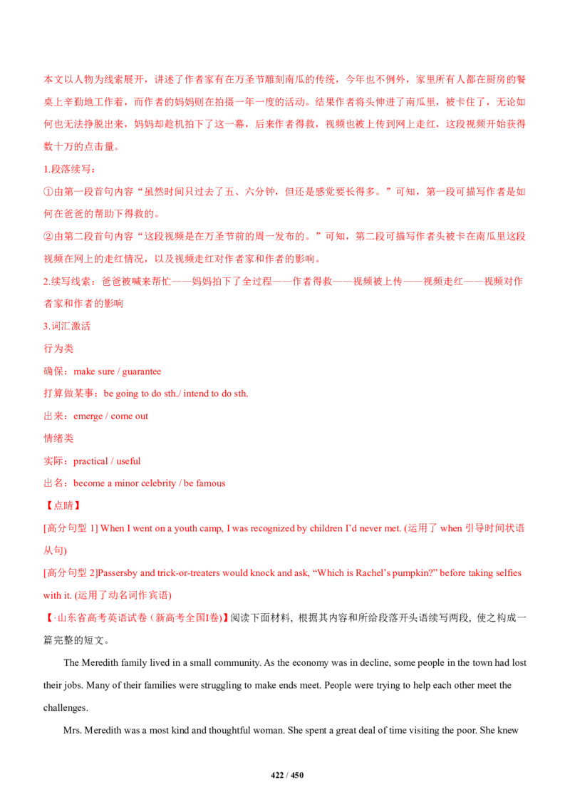 《衡水一本通》英语+PDF版含解析_高中九科知识点归纳。_《高中知识点汇编》_全科《衡水一本通》