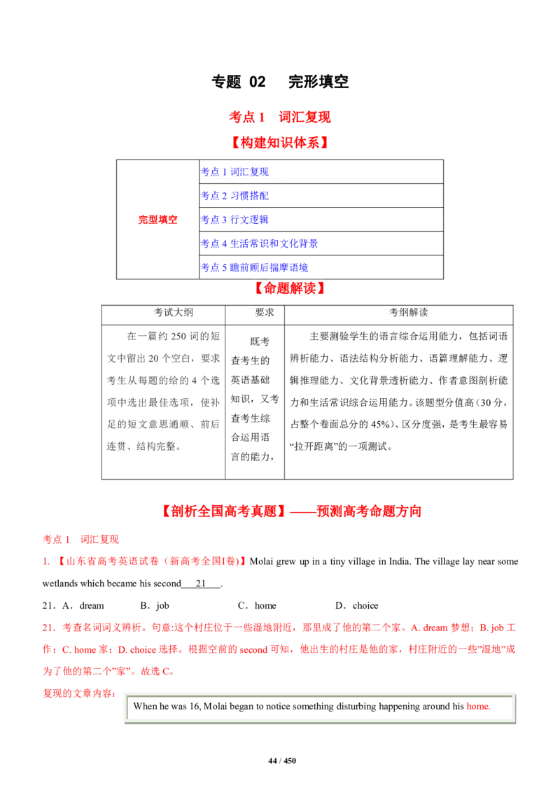 《衡水一本通》英语+PDF版含解析_高中九科知识点归纳。_《高中知识点汇编》_全科《衡水一本通》