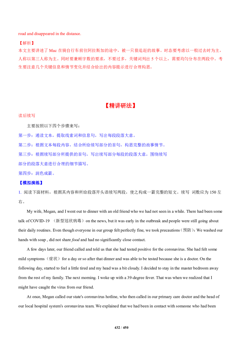 《衡水一本通》英语+PDF版含解析_高中九科知识点归纳。_《高中知识点汇编》_全科《衡水一本通》