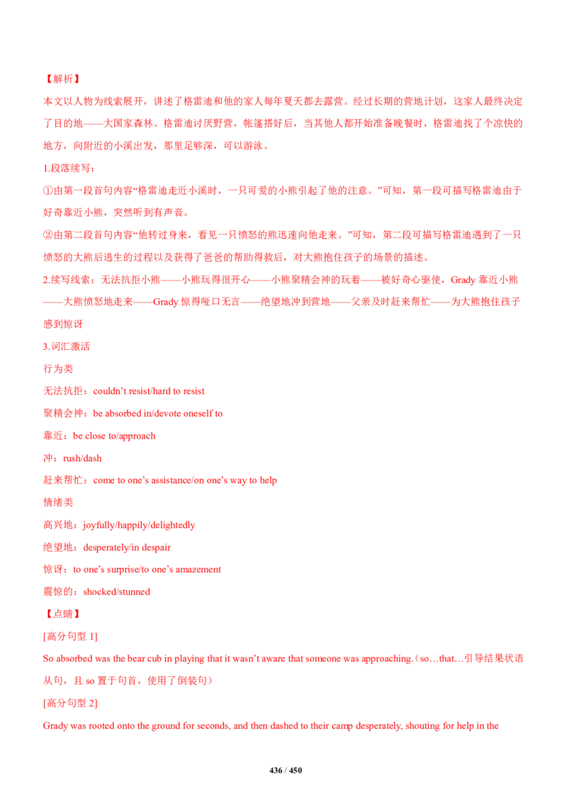 《衡水一本通》英语+PDF版含解析_高中九科知识点归纳。_《高中知识点汇编》_全科《衡水一本通》