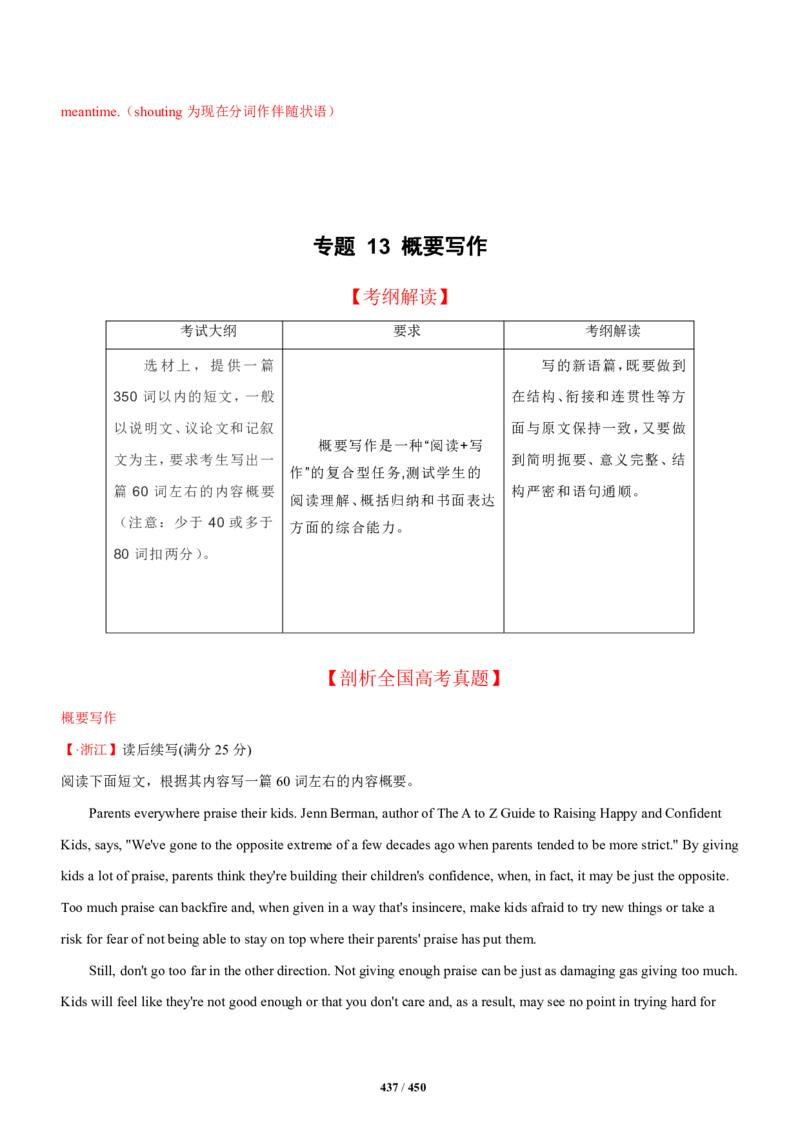 《衡水一本通》英语+PDF版含解析_高中九科知识点归纳。_《高中知识点汇编》_全科《衡水一本通》