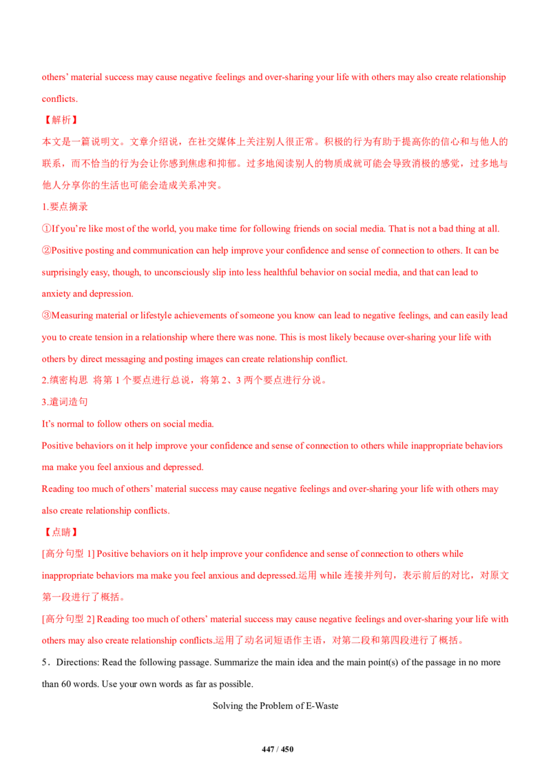 《衡水一本通》英语+PDF版含解析_高中九科知识点归纳。_《高中知识点汇编》_全科《衡水一本通》