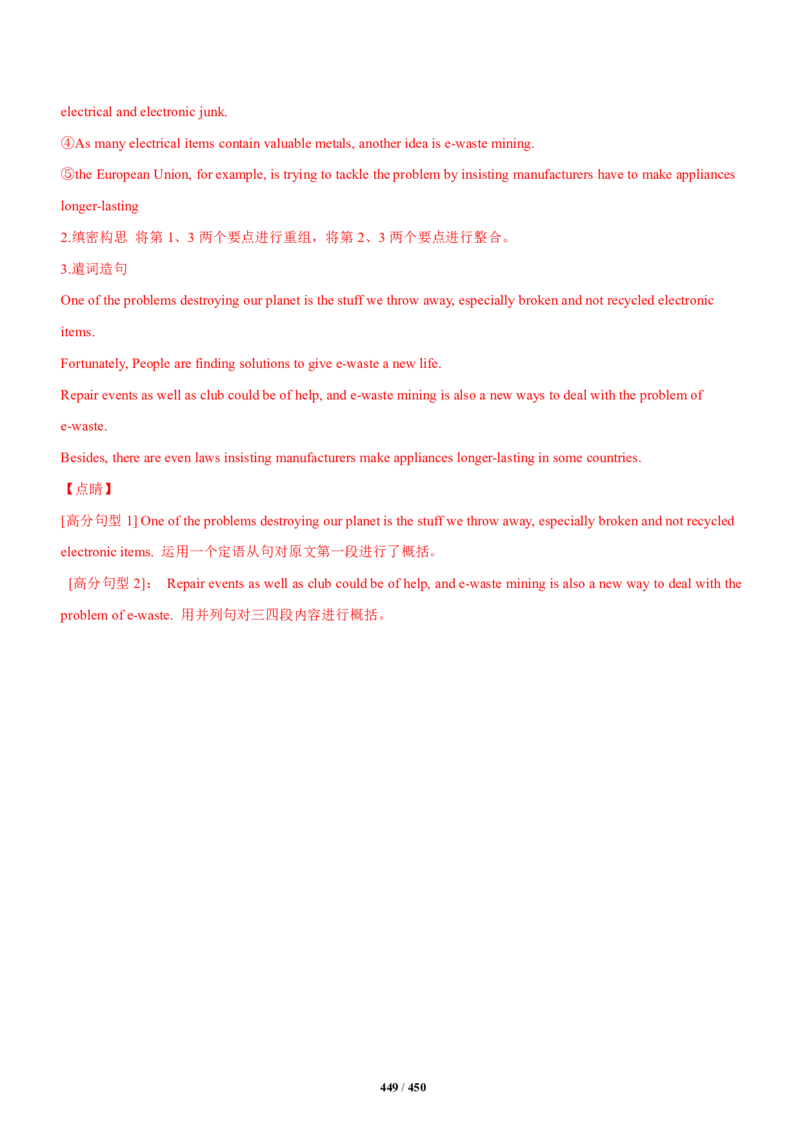 《衡水一本通》英语+PDF版含解析_高中九科知识点归纳。_《高中知识点汇编》_全科《衡水一本通》