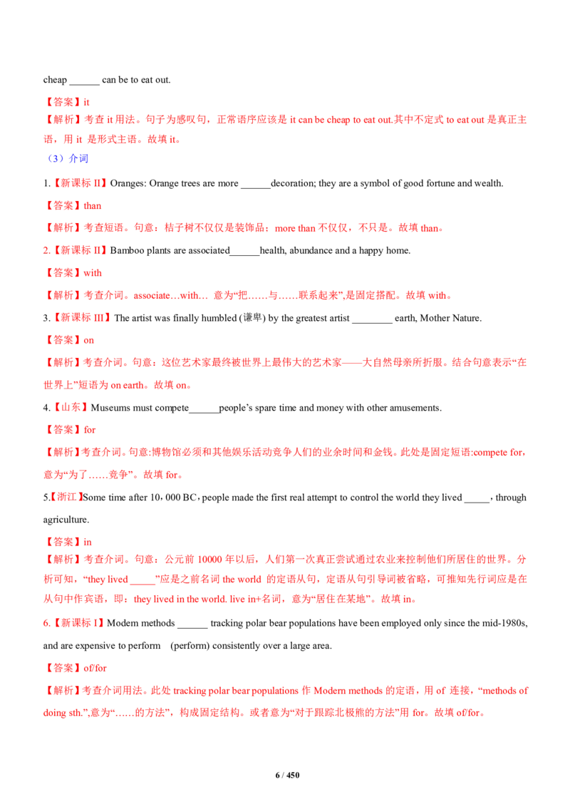 《衡水一本通》英语+PDF版含解析_高中九科知识点归纳。_《高中知识点汇编》_全科《衡水一本通》