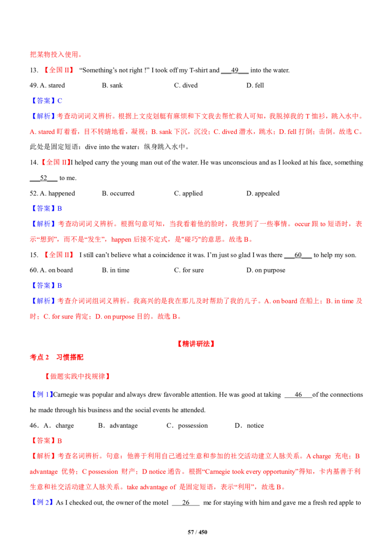 《衡水一本通》英语+PDF版含解析_高中九科知识点归纳。_《高中知识点汇编》_全科《衡水一本通》