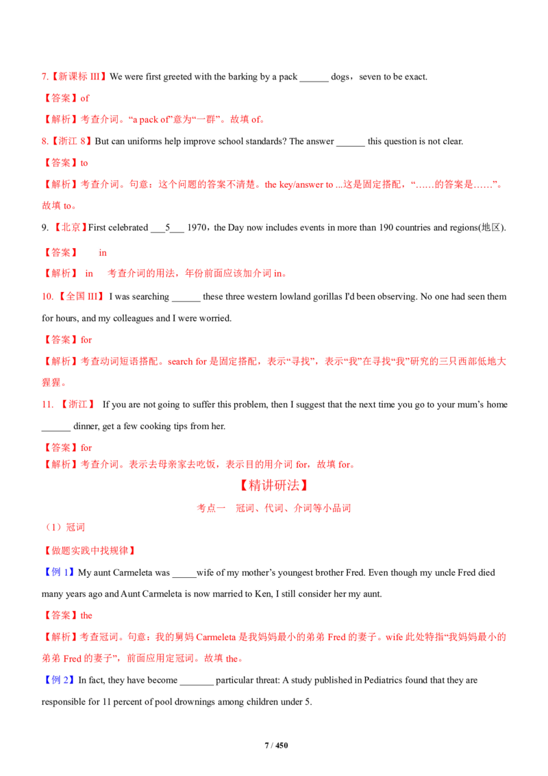 《衡水一本通》英语+PDF版含解析_高中九科知识点归纳。_《高中知识点汇编》_全科《衡水一本通》