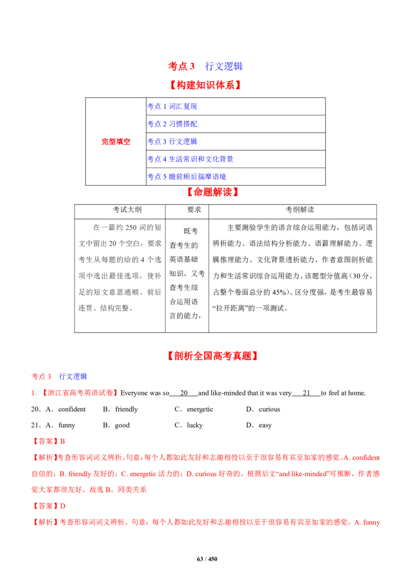 《衡水一本通》英语+PDF版含解析_高中九科知识点归纳。_《高中知识点汇编》_全科《衡水一本通》
