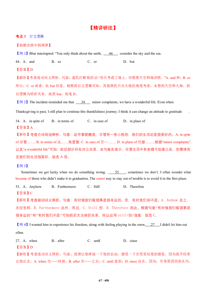《衡水一本通》英语+PDF版含解析_高中九科知识点归纳。_《高中知识点汇编》_全科《衡水一本通》