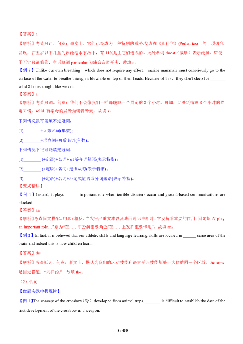 《衡水一本通》英语+PDF版含解析_高中九科知识点归纳。_《高中知识点汇编》_全科《衡水一本通》