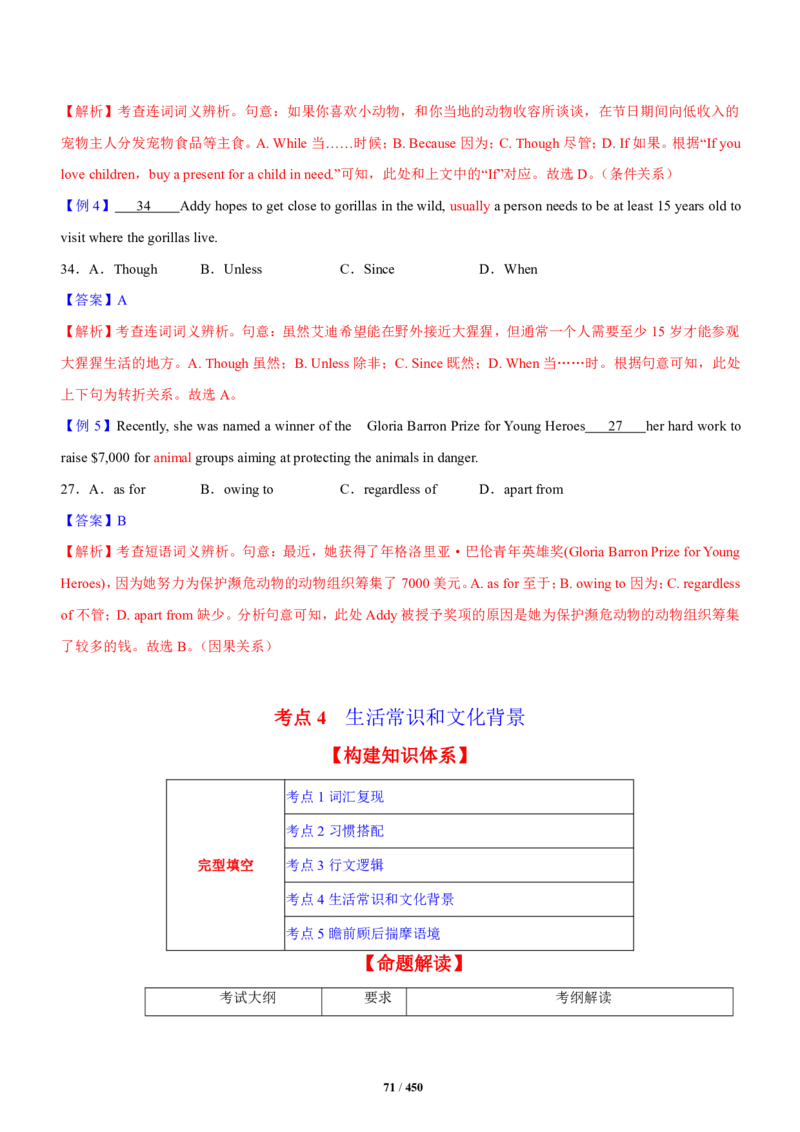 《衡水一本通》英语+PDF版含解析_高中九科知识点归纳。_《高中知识点汇编》_全科《衡水一本通》