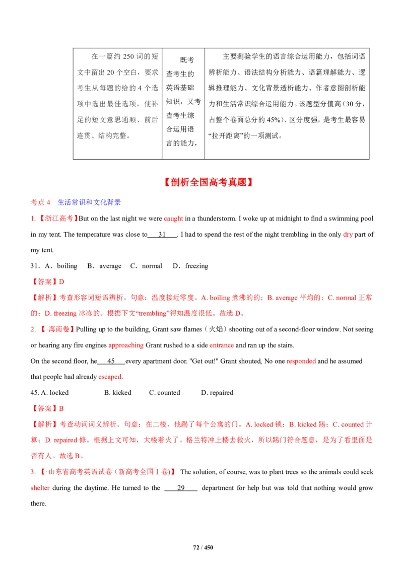 《衡水一本通》英语+PDF版含解析_高中九科知识点归纳。_《高中知识点汇编》_全科《衡水一本通》