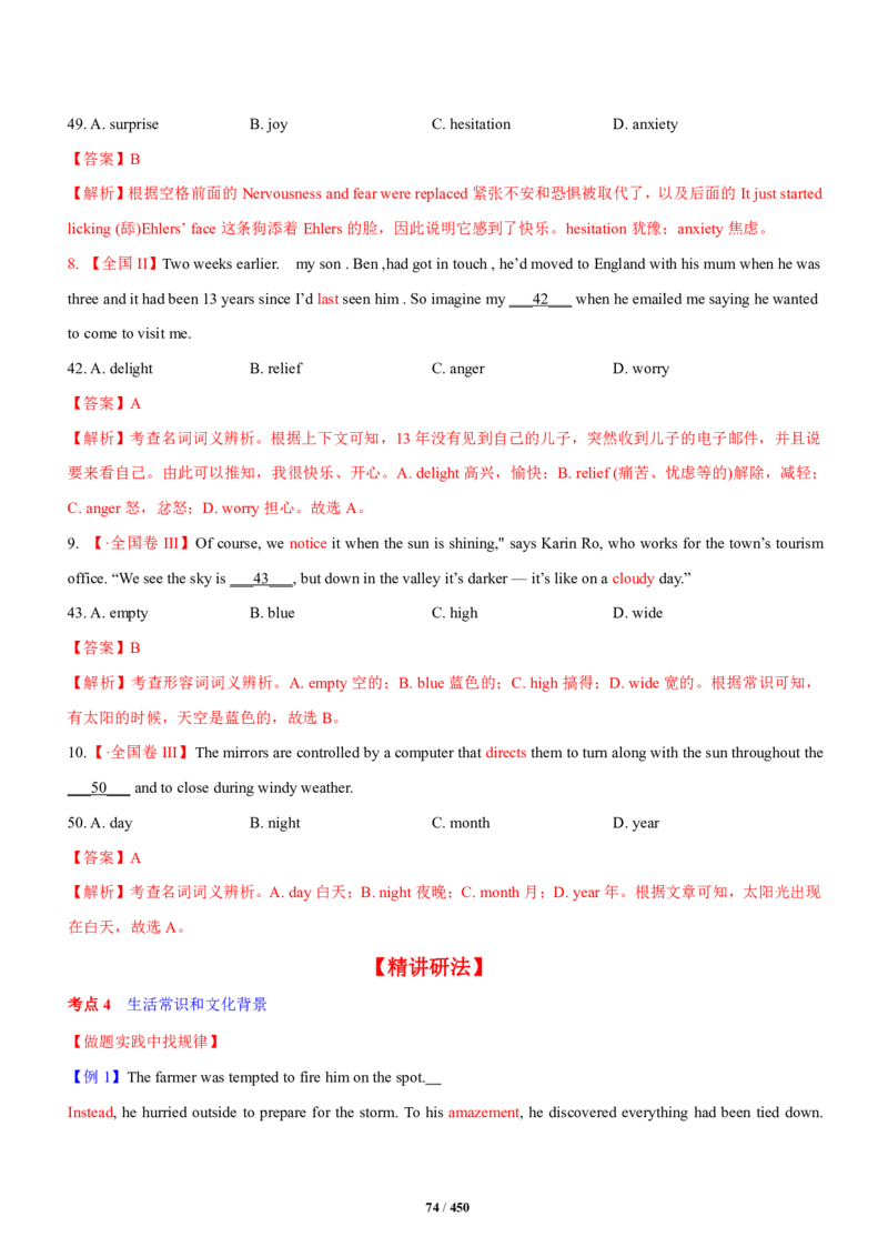 《衡水一本通》英语+PDF版含解析_高中九科知识点归纳。_《高中知识点汇编》_全科《衡水一本通》