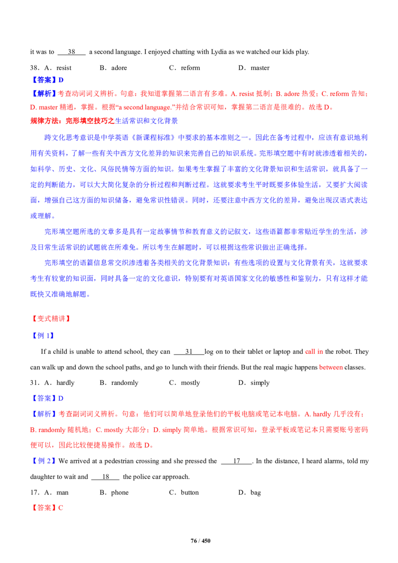 《衡水一本通》英语+PDF版含解析_高中九科知识点归纳。_《高中知识点汇编》_全科《衡水一本通》