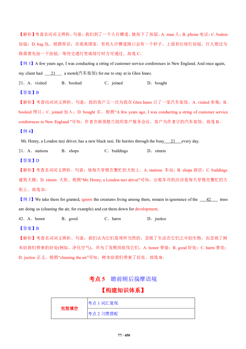《衡水一本通》英语+PDF版含解析_高中九科知识点归纳。_《高中知识点汇编》_全科《衡水一本通》