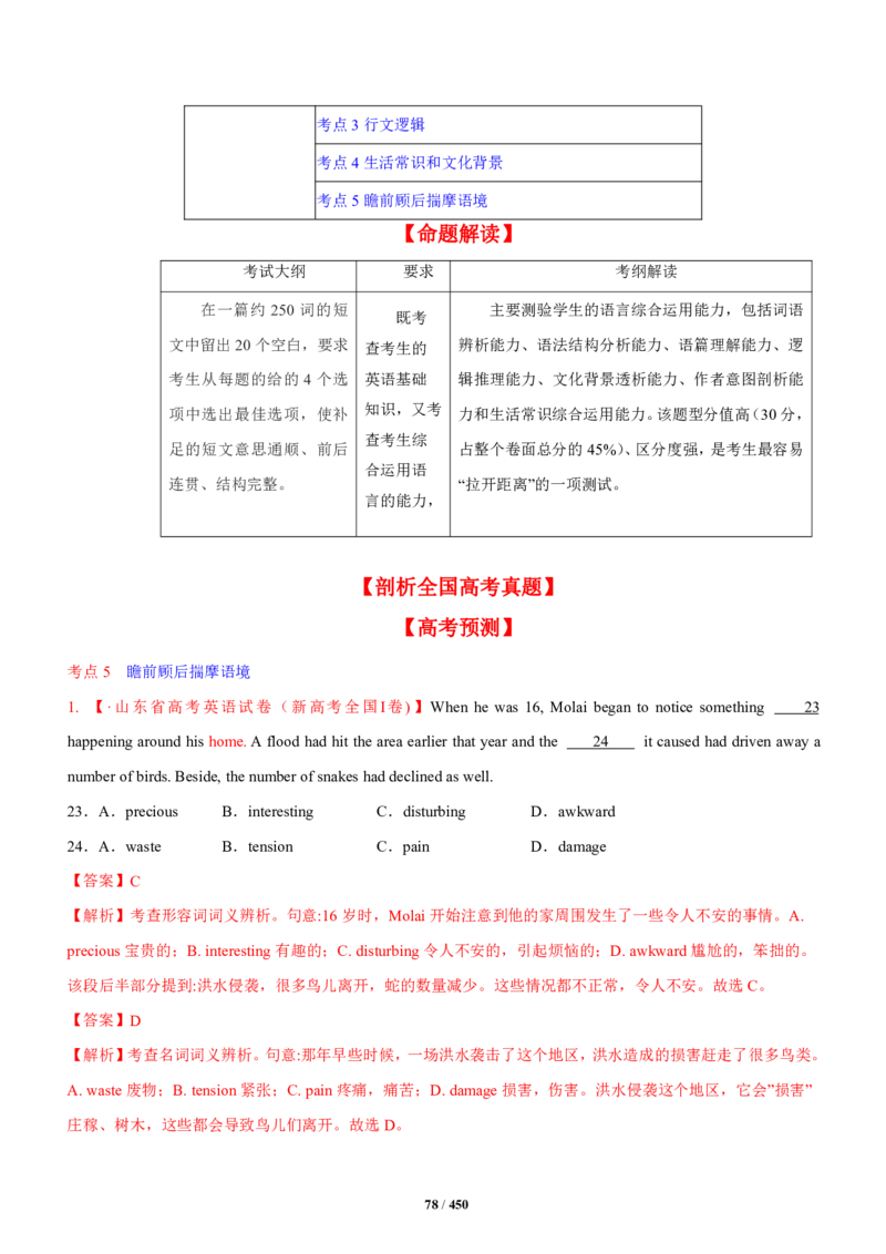 《衡水一本通》英语+PDF版含解析_高中九科知识点归纳。_《高中知识点汇编》_全科《衡水一本通》