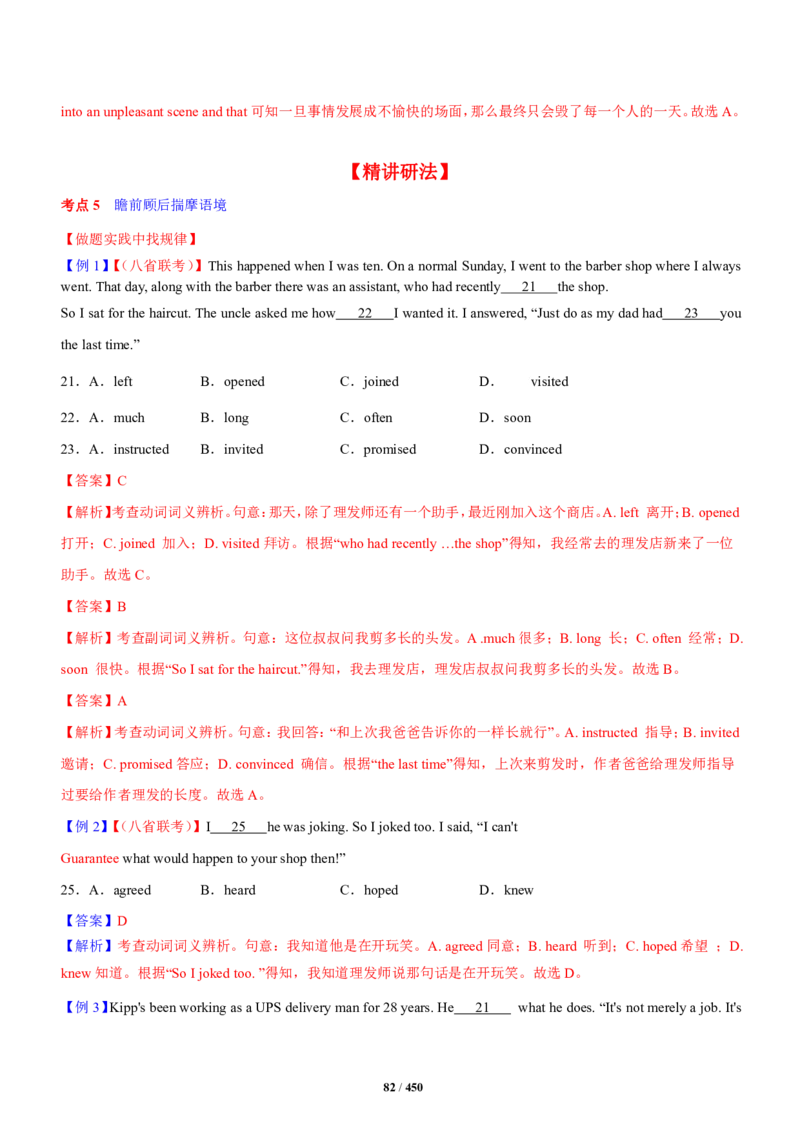 《衡水一本通》英语+PDF版含解析_高中九科知识点归纳。_《高中知识点汇编》_全科《衡水一本通》