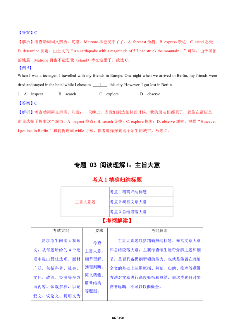 《衡水一本通》英语+PDF版含解析_高中九科知识点归纳。_《高中知识点汇编》_全科《衡水一本通》