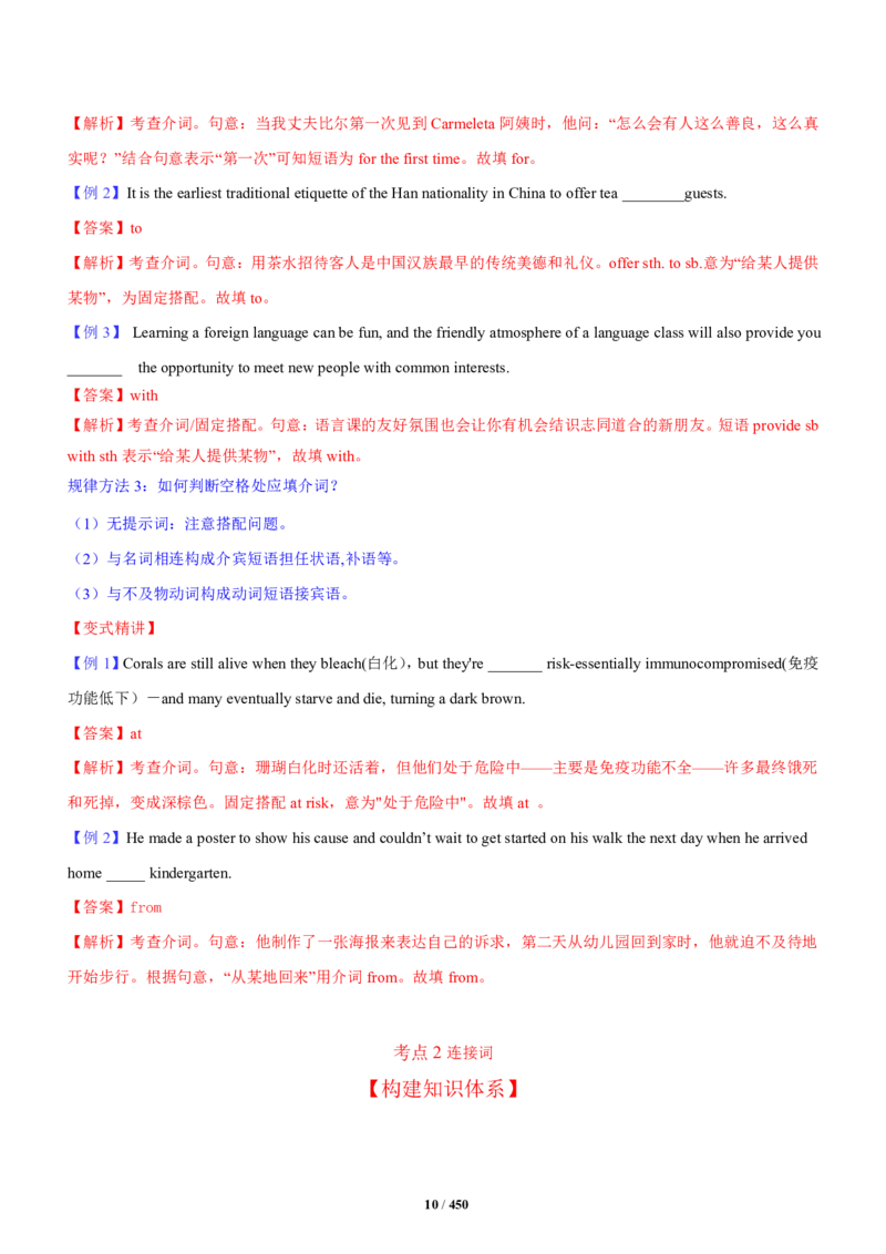 《衡水一本通》英语+PDF版含解析_高中九科知识点归纳。_《高中知识点汇编》_全科《衡水一本通》