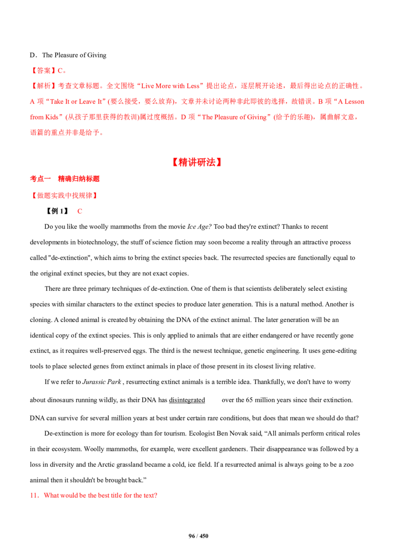 《衡水一本通》英语+PDF版含解析_高中九科知识点归纳。_《高中知识点汇编》_全科《衡水一本通》