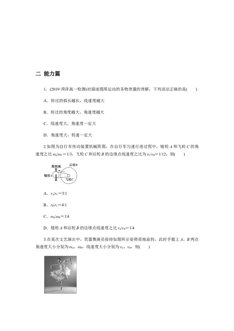 6.1圆周运动（原卷版）_高中九科知识点归纳。_人教版高中Word电子版试卷练习试题知识点全科_高中物理试卷习题_物理必修_必修2_人教版物理必修二同步练习（053份）