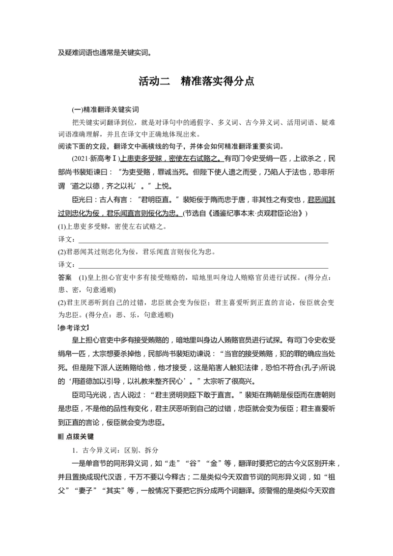 板块五　学案52　精准翻译语句(二)&mdash;&mdash;扣准语境，落实&ldquo;分点&rdquo;_01高考语文_5.22025年新高考资料_2025新高考一轮复习语文_2025语文大一轮复习讲义教师用书Word版文档