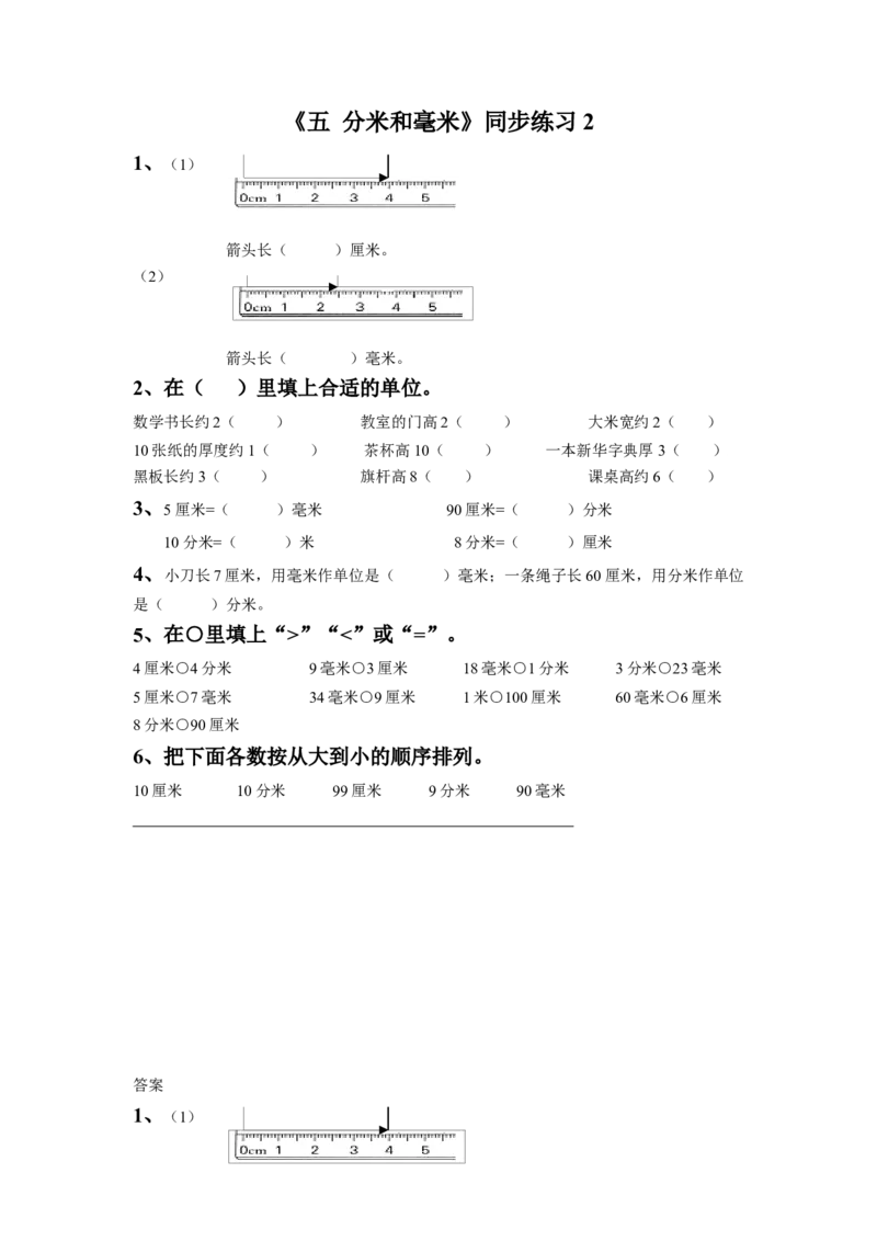 二年级下册数学一课一练-《五分米和毫米》2-苏教版_二年级数学下册（苏教版）_第四套_同步练习_课时练习_第1套课时练习（30份）