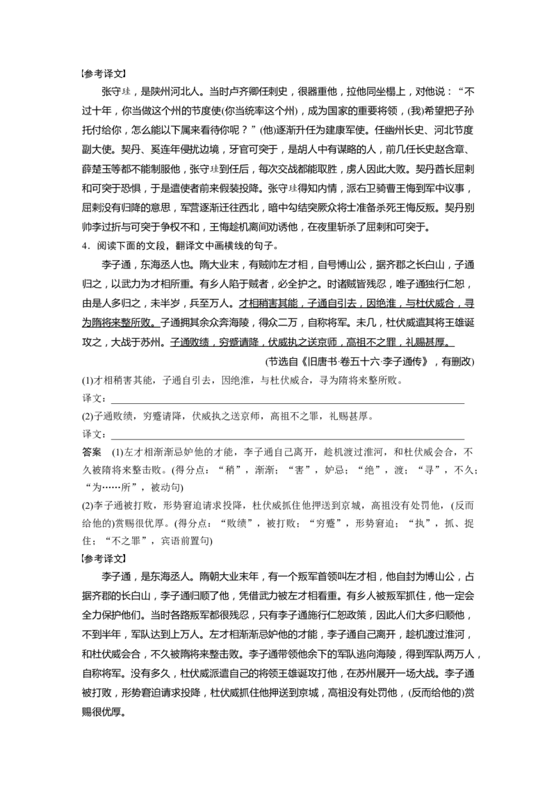 专题10对点精练五精准翻译句子_01高考语文_22022年新高考资料_2022年一轮复习各版本_1.2022年高考语文一轮复习通用版_2022年高考语文一轮复习讲义（全国版）