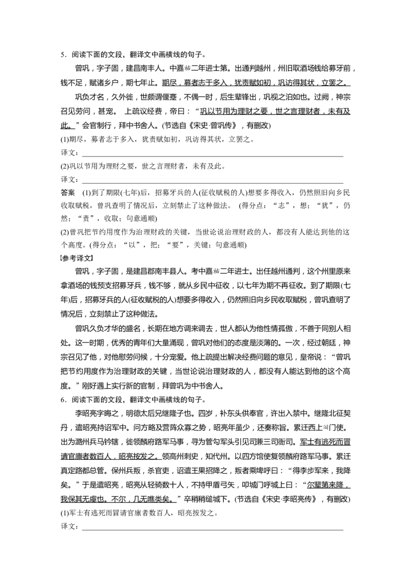 专题10对点精练五精准翻译句子_01高考语文_22022年新高考资料_2022年一轮复习各版本_1.2022年高考语文一轮复习通用版_2022年高考语文一轮复习讲义（全国版）