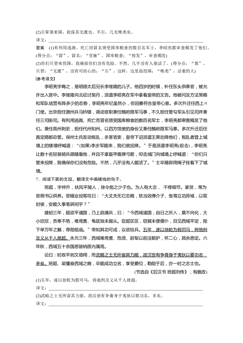 专题10对点精练五精准翻译句子_01高考语文_22022年新高考资料_2022年一轮复习各版本_1.2022年高考语文一轮复习通用版_2022年高考语文一轮复习讲义（全国版）