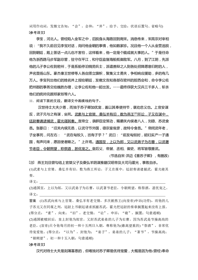 专题10对点精练五精准翻译句子_01高考语文_22022年新高考资料_2022年一轮复习各版本_1.2022年高考语文一轮复习通用版_2022年高考语文一轮复习讲义（全国版）