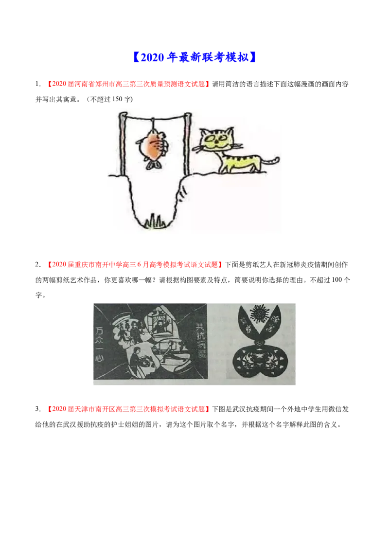 专题13图文转换-2020年高考真题和模拟题语文分类训练（学生版）_01高考语文_22022年新高考资料_2022年一轮复习各版本_3.1.2022年高考语文一轮复习新高考2-鲁辽琼京津适用