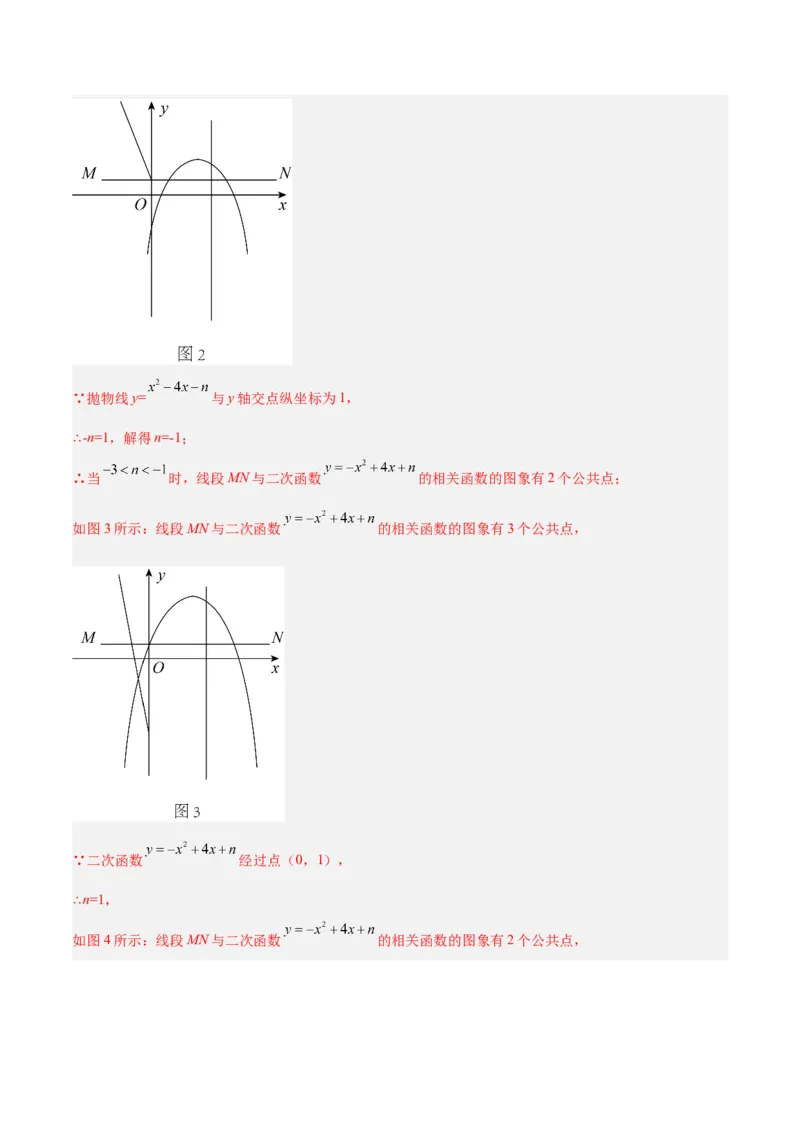 专题10二次函数的新定义问题专训（教师版）_初中数学_九年级数学上册（人教版）_重难点专题提升-V7_2024版
