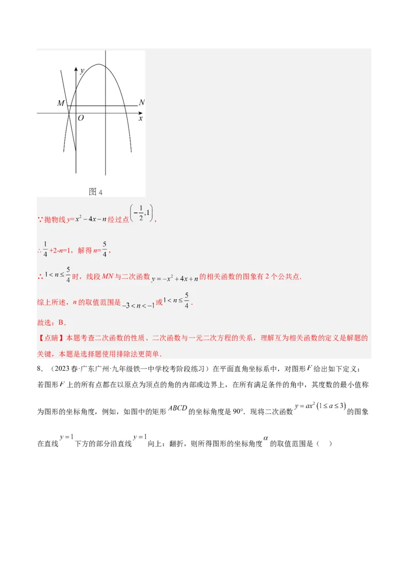 专题10二次函数的新定义问题专训（教师版）_初中数学_九年级数学上册（人教版）_重难点专题提升-V7_2024版