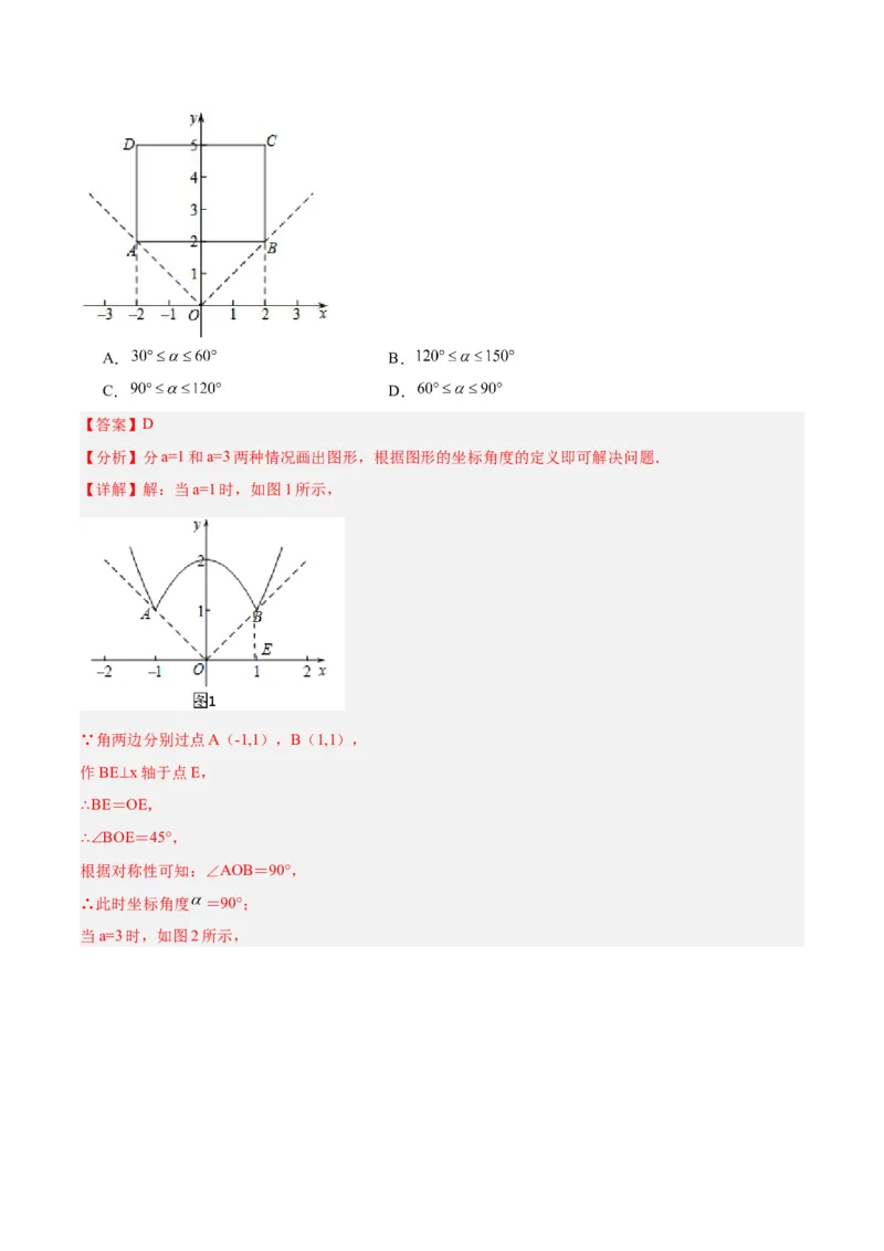 专题10二次函数的新定义问题专训（教师版）_初中数学_九年级数学上册（人教版）_重难点专题提升-V7_2024版
