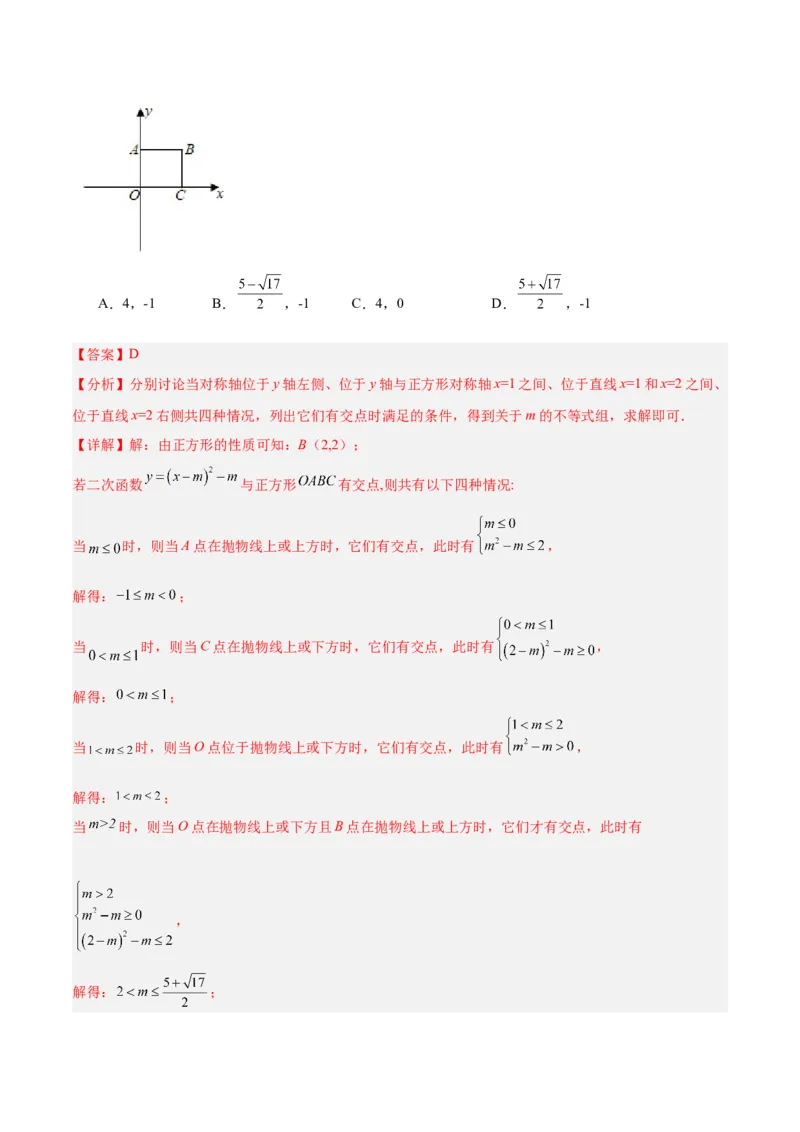 专题10二次函数的新定义问题专训（教师版）_初中数学_九年级数学上册（人教版）_重难点专题提升-V7_2024版