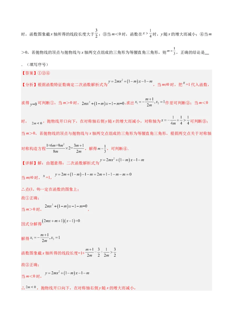 专题10二次函数的新定义问题专训（教师版）_初中数学_九年级数学上册（人教版）_重难点专题提升-V7_2024版