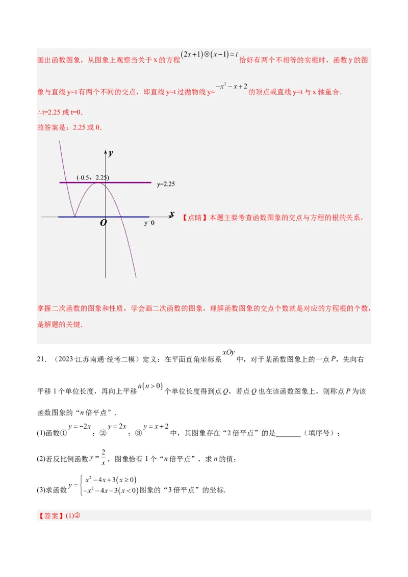 专题10二次函数的新定义问题专训（教师版）_初中数学_九年级数学上册（人教版）_重难点专题提升-V7_2024版