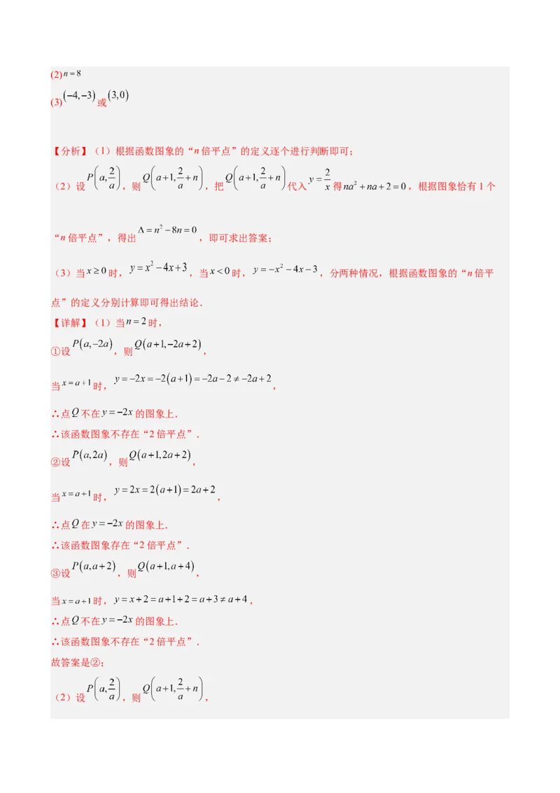 专题10二次函数的新定义问题专训（教师版）_初中数学_九年级数学上册（人教版）_重难点专题提升-V7_2024版