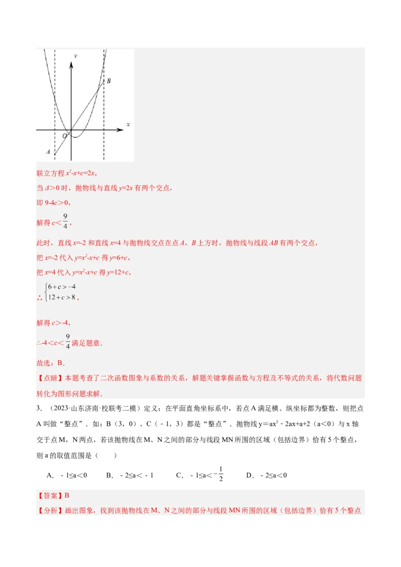 专题10二次函数的新定义问题专训（教师版）_初中数学_九年级数学上册（人教版）_重难点专题提升-V7_2024版