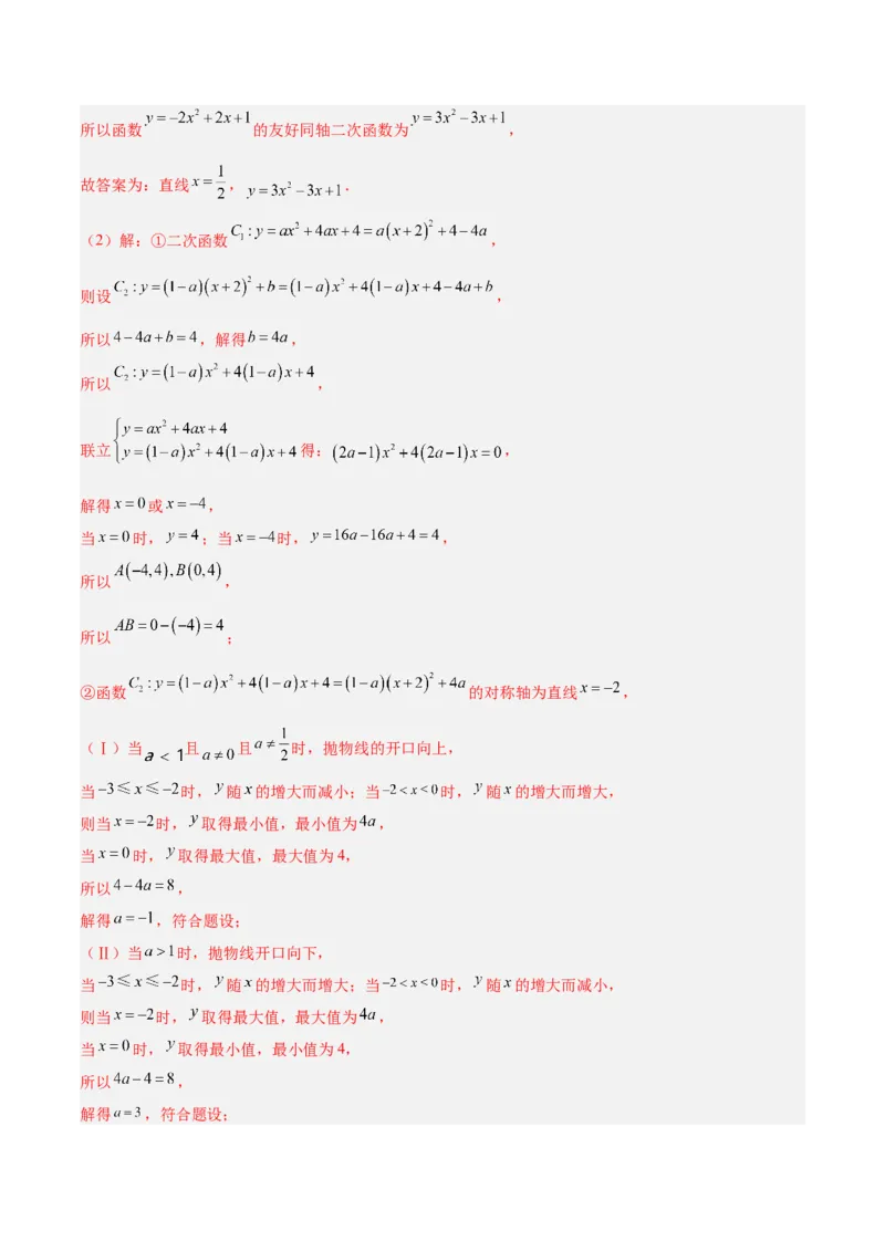 专题10二次函数的新定义问题专训（教师版）_初中数学_九年级数学上册（人教版）_重难点专题提升-V7_2024版