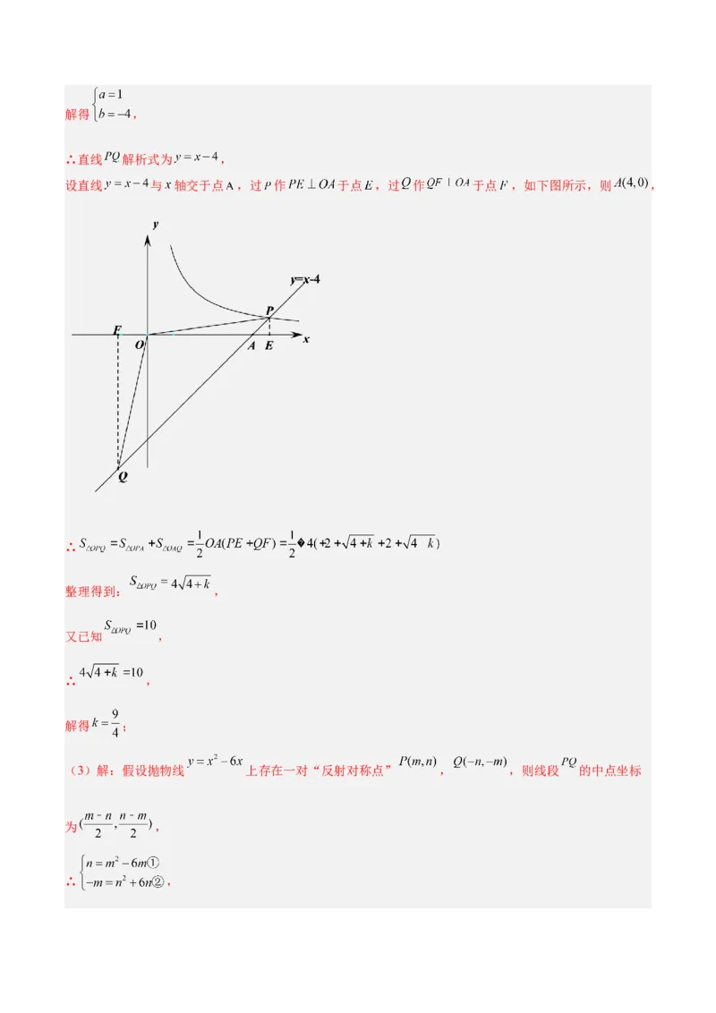 专题10二次函数的新定义问题专训（教师版）_初中数学_九年级数学上册（人教版）_重难点专题提升-V7_2024版