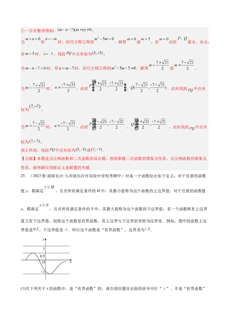 专题10二次函数的新定义问题专训（教师版）_初中数学_九年级数学上册（人教版）_重难点专题提升-V7_2024版