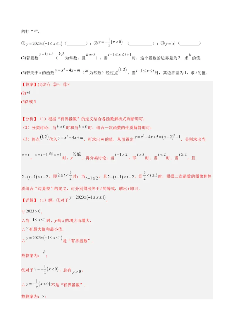 专题10二次函数的新定义问题专训（教师版）_初中数学_九年级数学上册（人教版）_重难点专题提升-V7_2024版
